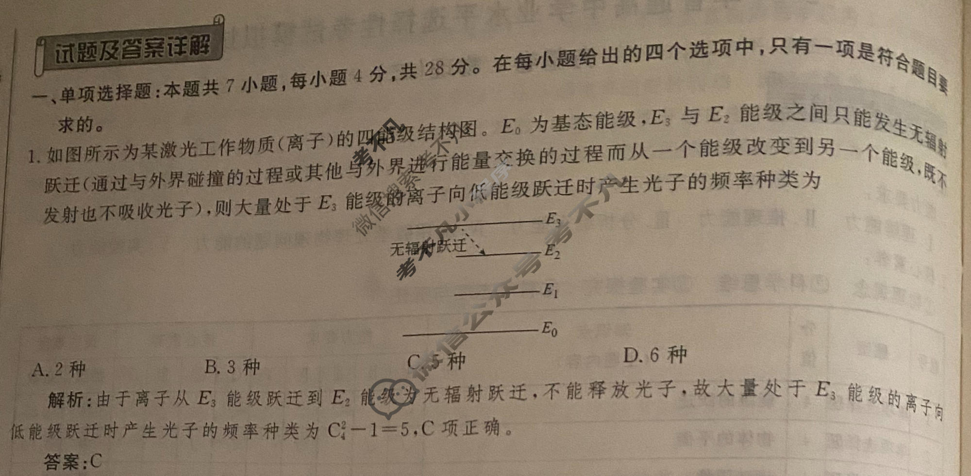 2024年衡水金卷先享题 高三一轮复习夯基卷[广东专版]物理(二)2答案