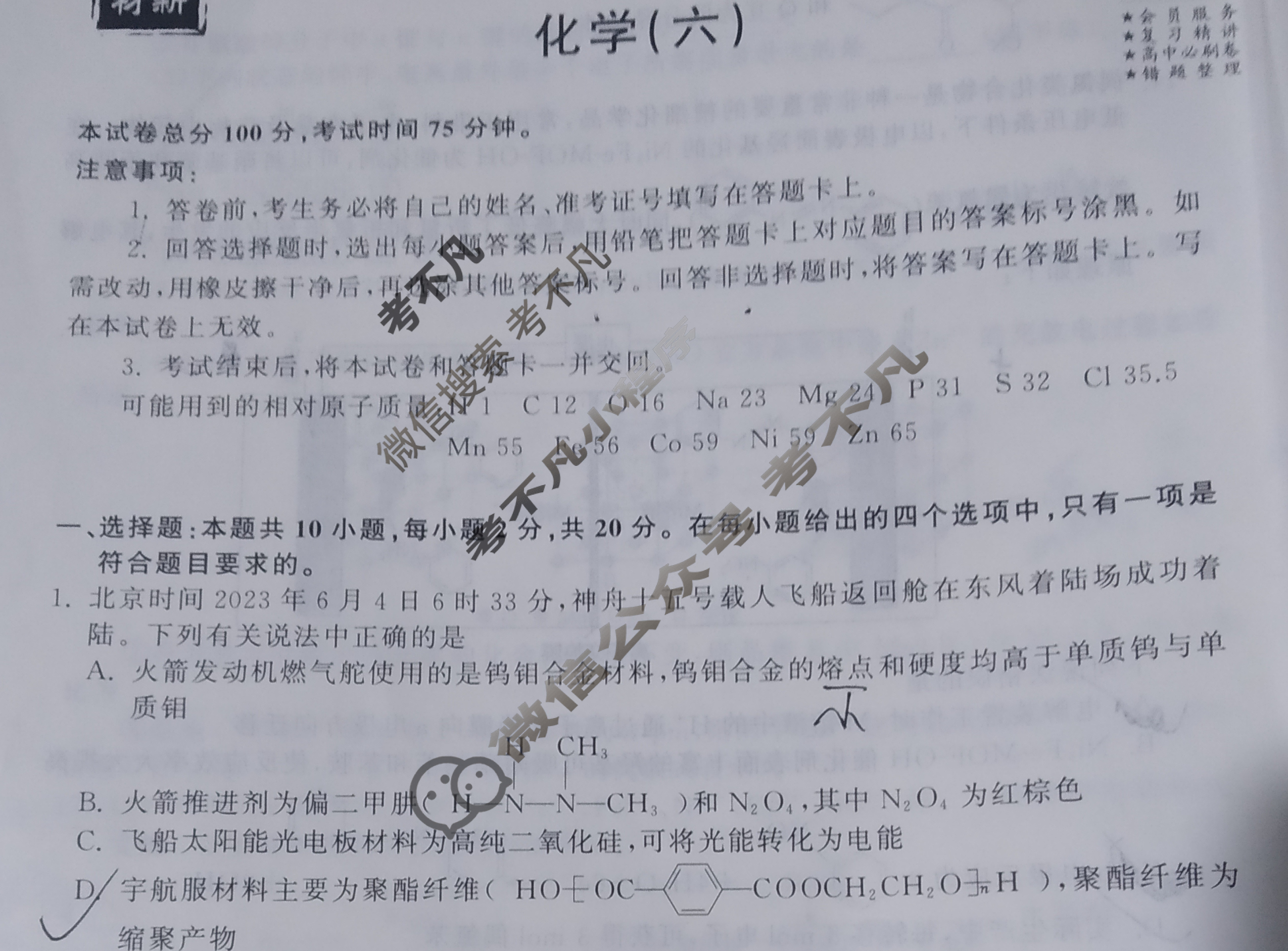 [衡中同卷]2023-2024学年度高三一轮复习滚动卷[新教材版X]化学(六)6试题