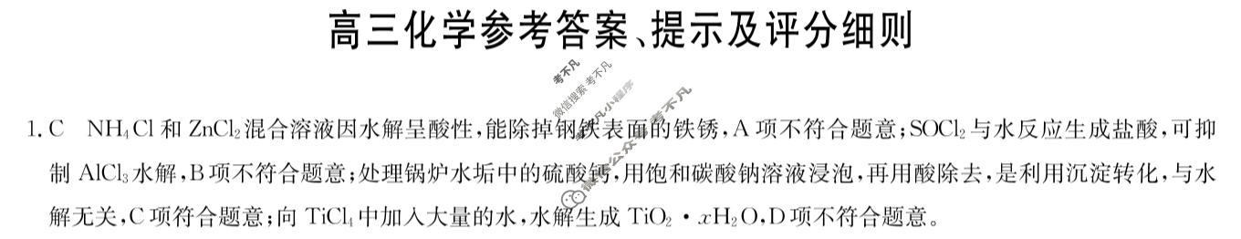 [九师联盟]2024届高三12月质量检测化学L答案
