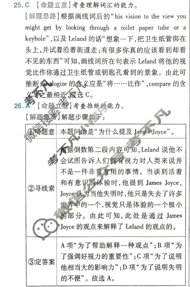 [金考卷·百校联盟(新高考卷)]2024年普通高等学校招生全国统一考试 预测卷(八)8英语答案