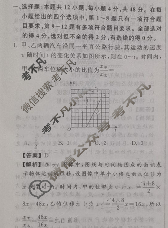 [衡中同卷]2023-2024学年度高考分科综合测试卷[全国卷]物理(一)1答案