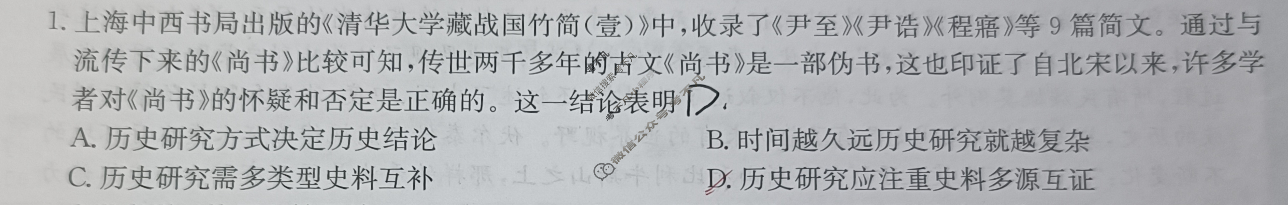 [九师联盟]2024届高三12月质量检测历史S试题