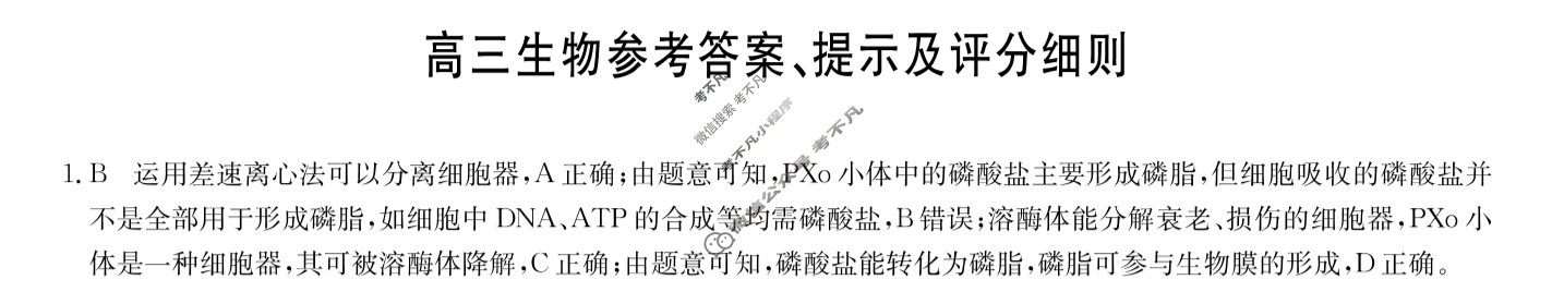 [九师联盟]2024届高三12月质量检测生物L答案