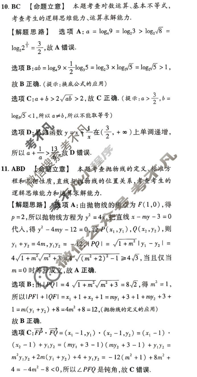 [金考卷·百校联盟(新高考卷)]2024年普通高等学校招生全国统一考试 预测卷(四)4数学答案