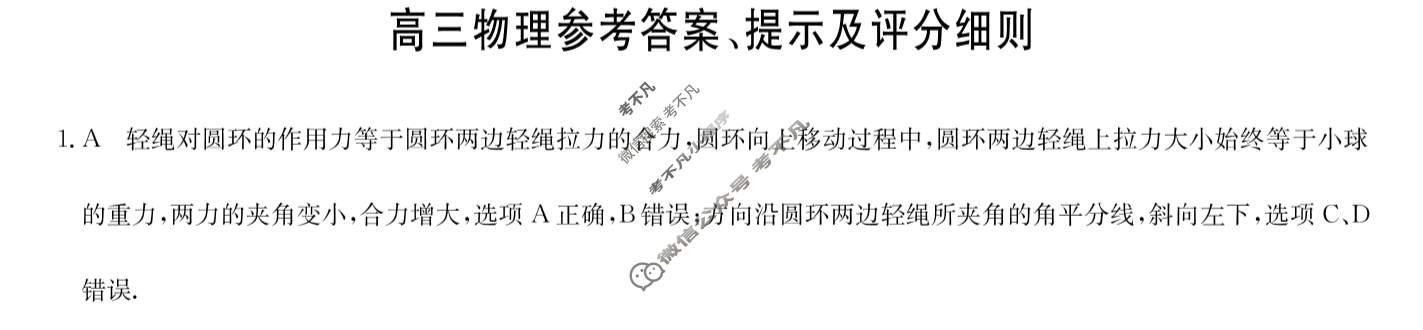 [九师联盟]2024届高三12月质量检测物理L答案