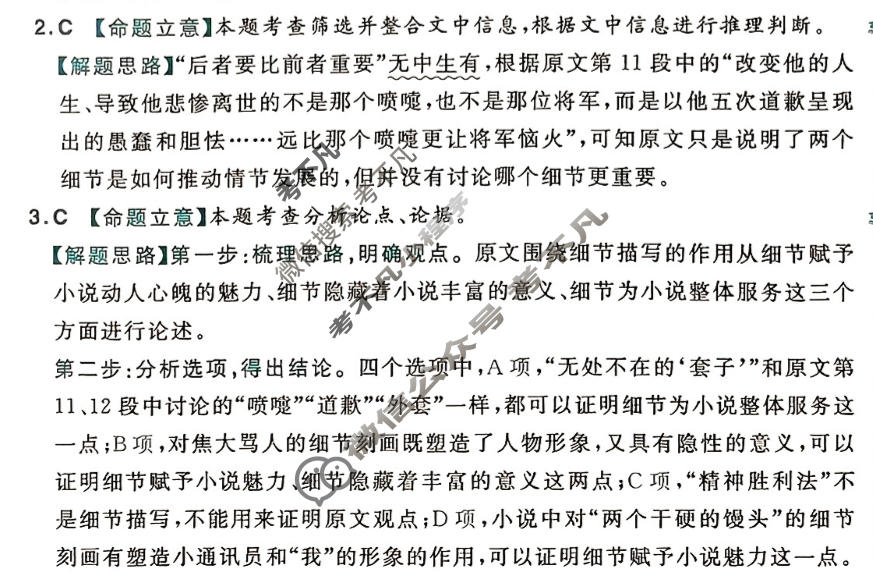 [金考卷·百校联盟(新高考卷)]2024年普通高等学校招生全国统一考试 预测卷(一)1语文答案