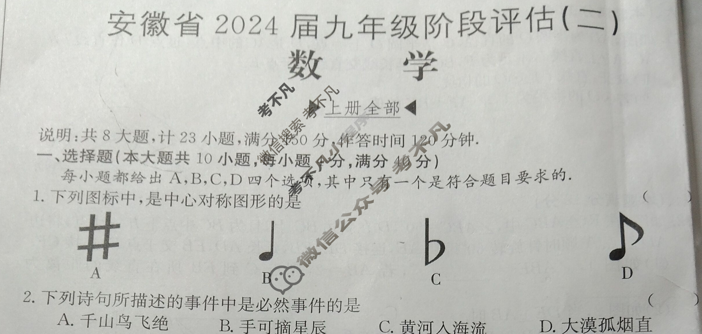 安徽省2024届九年级阶段评估(二)[3LR]数学试题