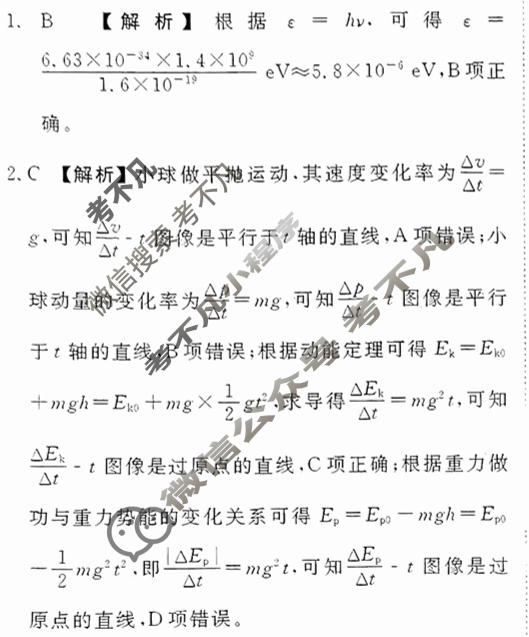 2024年衡水金卷先享题 高三一轮复习夯基卷[河北专版]物理(一)1答案