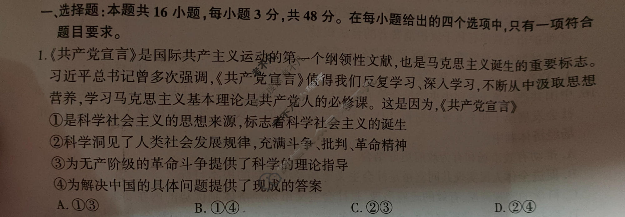 [百师联盟]2023~2024学年高一12月大联考政治试题