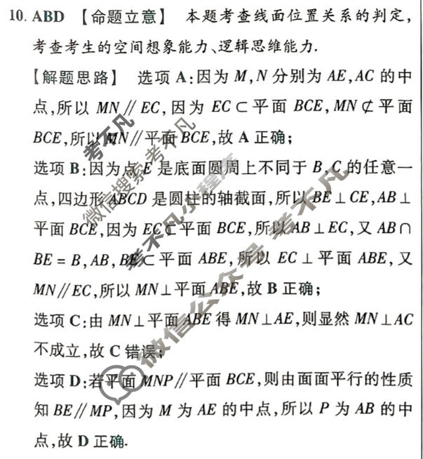 [金考卷·百校联盟(新高考卷)]2024年普通高等学校招生全国统一考试 预测卷(二)2数学答案