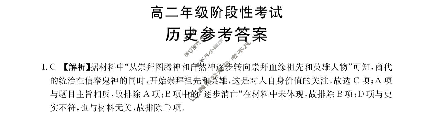 广西2023-2024学年高二年级金太阳阶段性考试(24-224B)历史答案