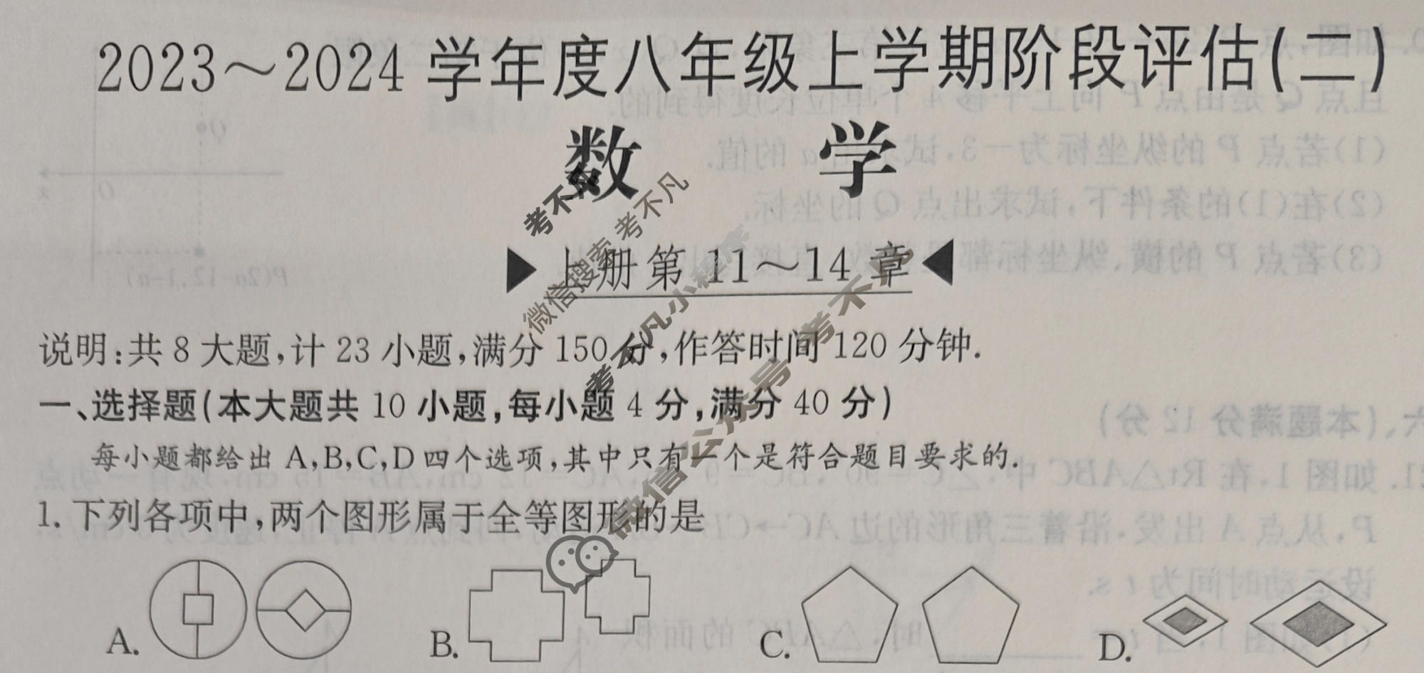 安徽省2023~2024学年度八年级上学期阶段评估(二)[3L HKB-AH]数学试题
