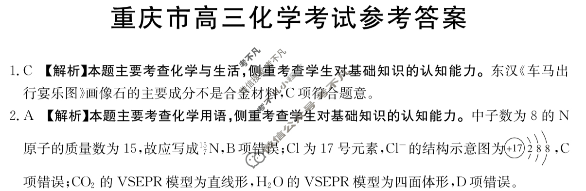 2024届重庆市高三金太阳12月联考(24-210C)化学答案