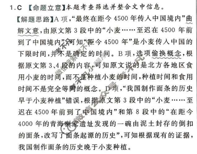 [金考卷·百校联盟(新高考卷)]2024年普通高等学校招生全国统一考试 预测卷(二)2语文答案