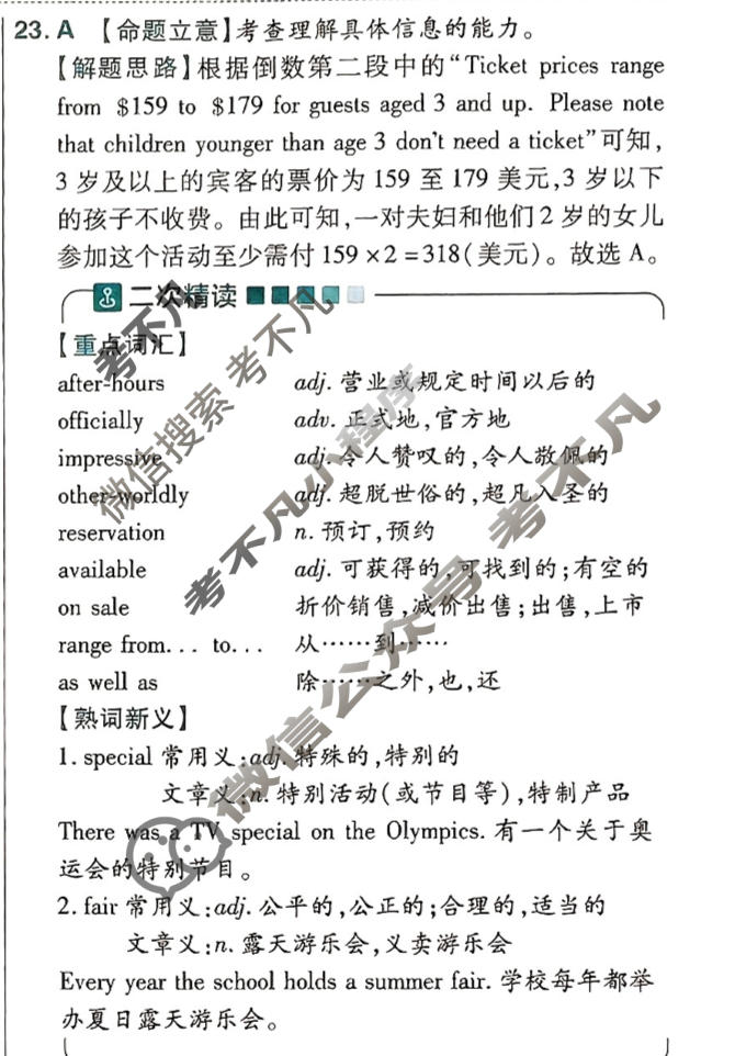 [金考卷·百校联盟(新高考卷)]2024年普通高等学校招生全国统一考试 预测卷(六)6英语答案