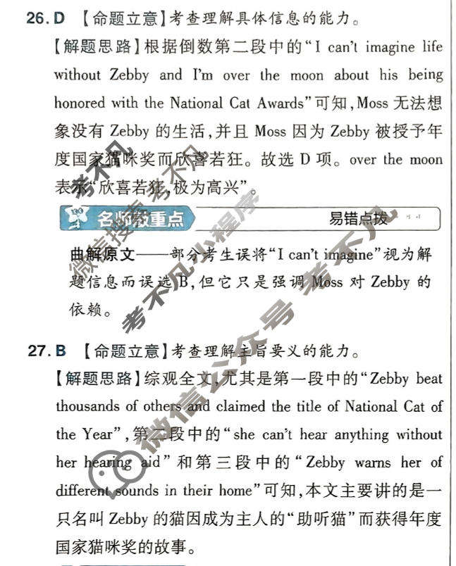 [金考卷·百校联盟(新高考卷)]2024年普通高等学校招生全国统一考试 预测卷(三)3英语答案