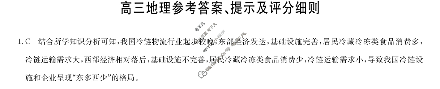 [九师联盟]2024届高三12月质量检测地理L答案