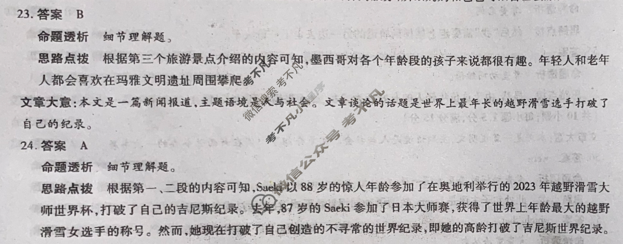 [天一大联考]2023-2024学年高一年级阶段性测试(二)2英语答案