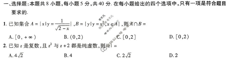 [金考卷·百校联盟(新高考卷)]2024年普通高等学校招生全国统一考试 预测卷(三)3数学试题