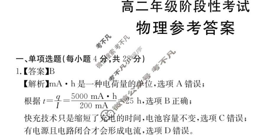 广西2023-2024学年高二年级金太阳阶段性考试(24-224B)物理答案