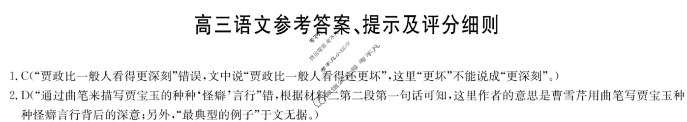 [九师联盟]2024届高三12月质量检测语文(新教材-L)答案