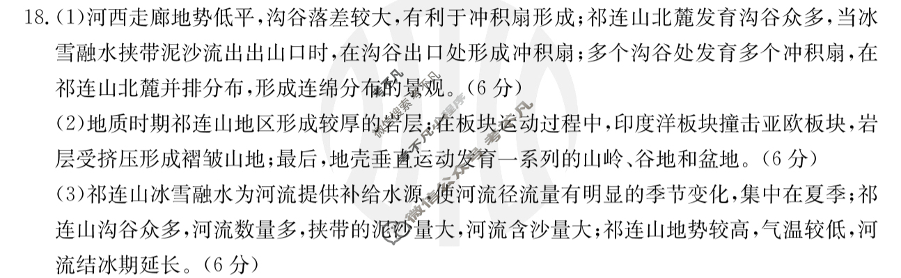 贵州省2024届高二金太阳12月联考(24-203B)地理答案