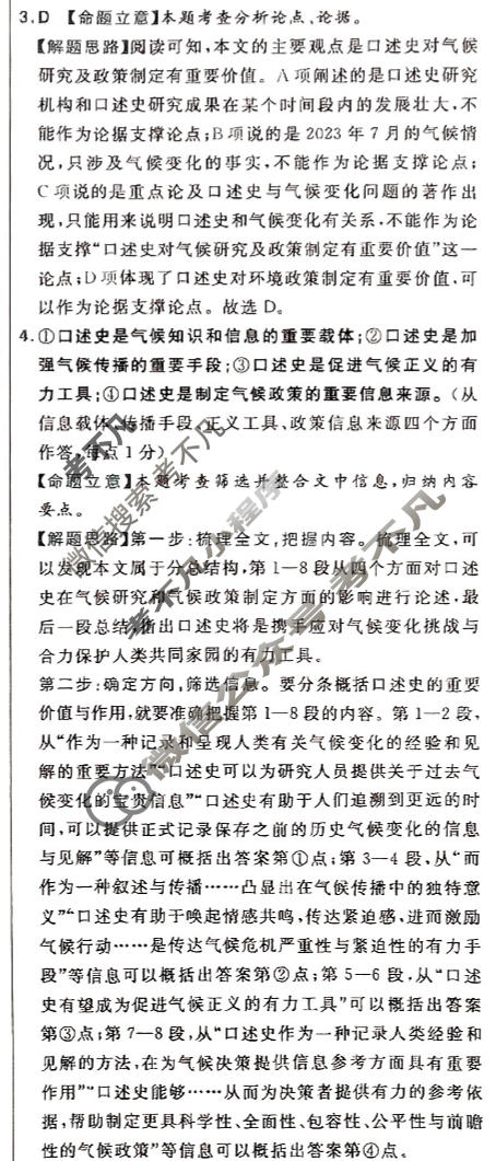 [金考卷·百校联盟(新高考卷)]2024年普通高等学校招生全国统一考试 预测卷(三)3语文答案