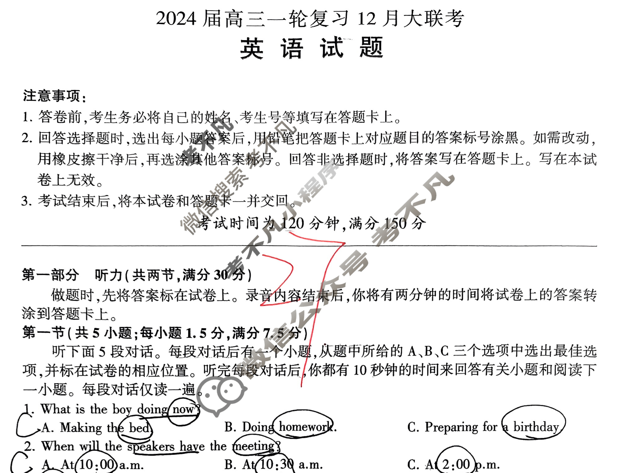 [百师联盟]2024届高三一轮复习12月大联考英语试题