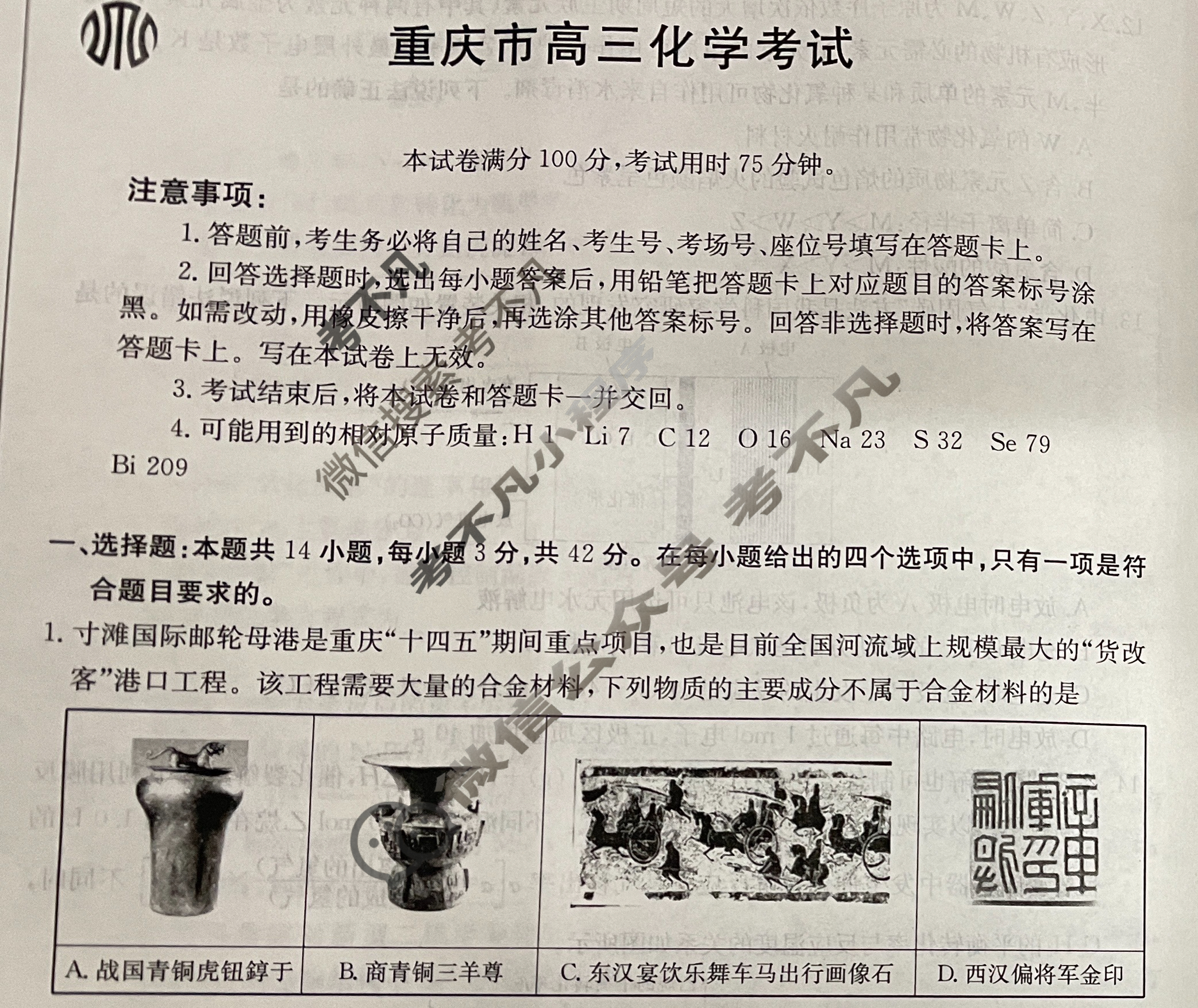 2024届重庆市高三金太阳12月联考(24-210C)化学试题
