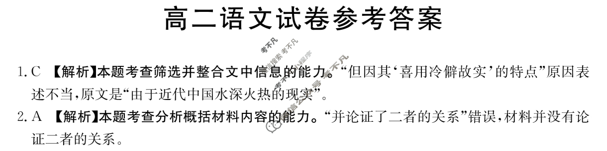 湖南省2023-2024学年高二金太阳12月联考(24-230B)语文答案