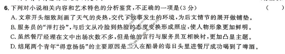 [金考卷·百校联盟(新高考卷)]2024年普通高等学校招生全国统一考试 预测卷(一)1语文试题
