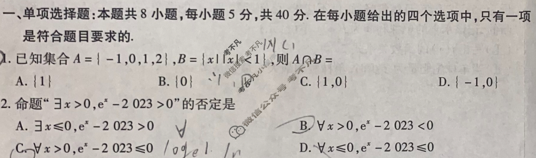 [天一大联考]2023-2024学年高一年级阶段性测试(二)2数学试题