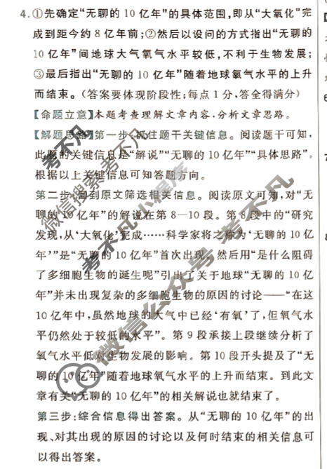 [金考卷·百校联盟(新高考卷)]2024年普通高等学校招生全国统一考试 预测卷(八)8语文答案