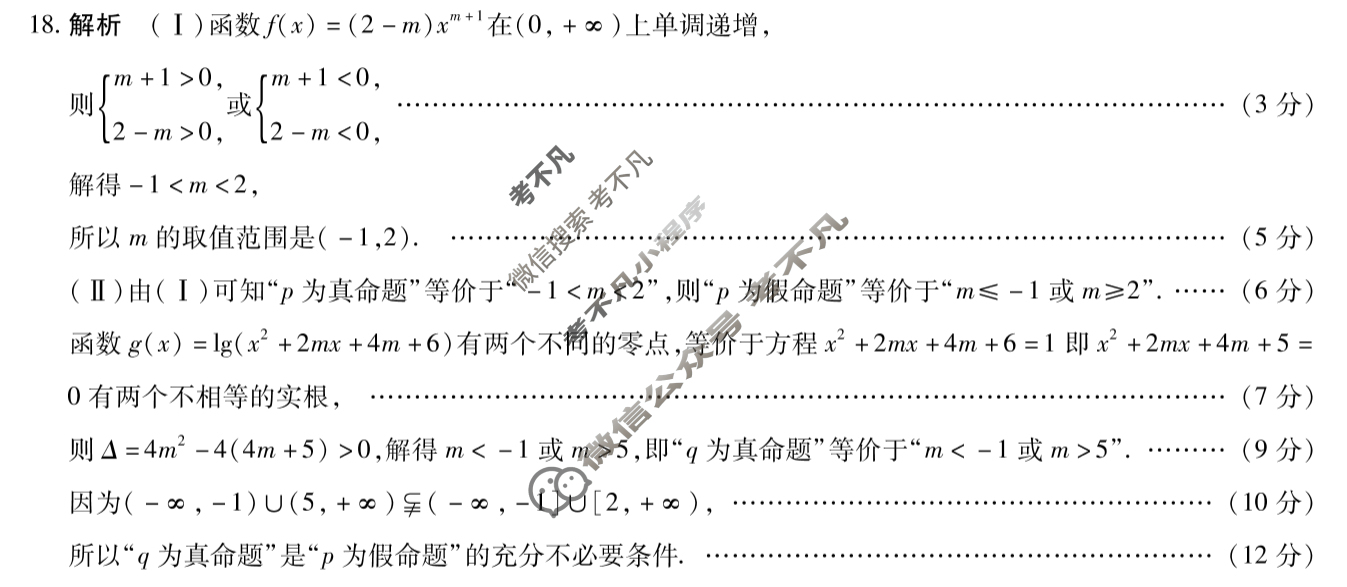 [天一大联考]2023-2024学年高一年级阶段性测试(二)2数学答案