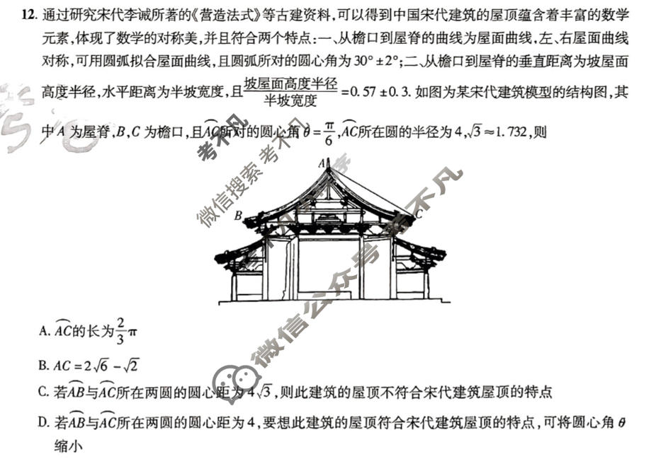 [金考卷·百校联盟(新高考卷)]2024年普通高等学校招生全国统一考试 预测卷(八)8数学试题