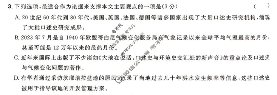[金考卷·百校联盟(新高考卷)]2024年普通高等学校招生全国统一考试 预测卷(三)3语文试题