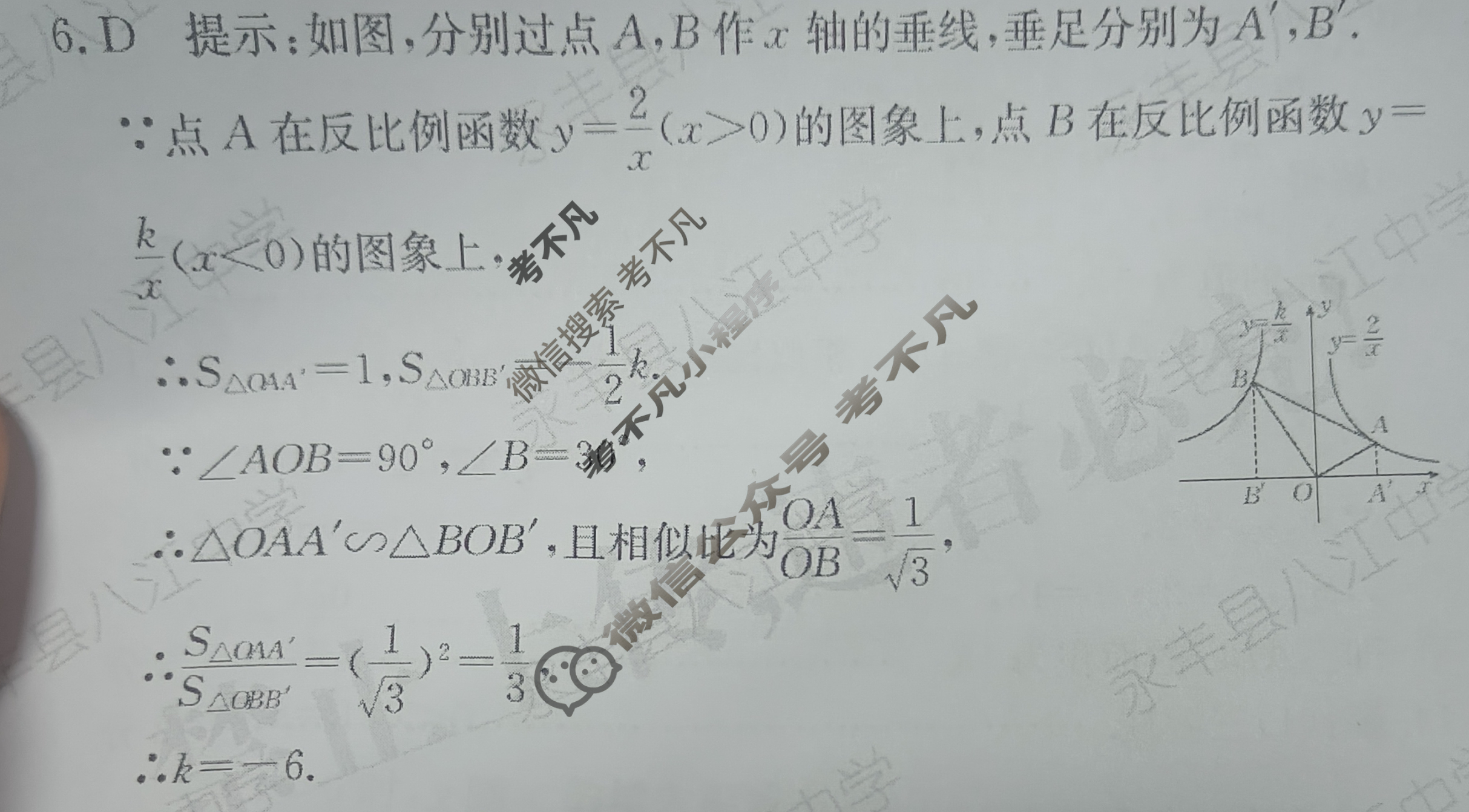 江西省2024届九年级第三次阶段适应性评估[BSD-PGZX A JX]数学答案