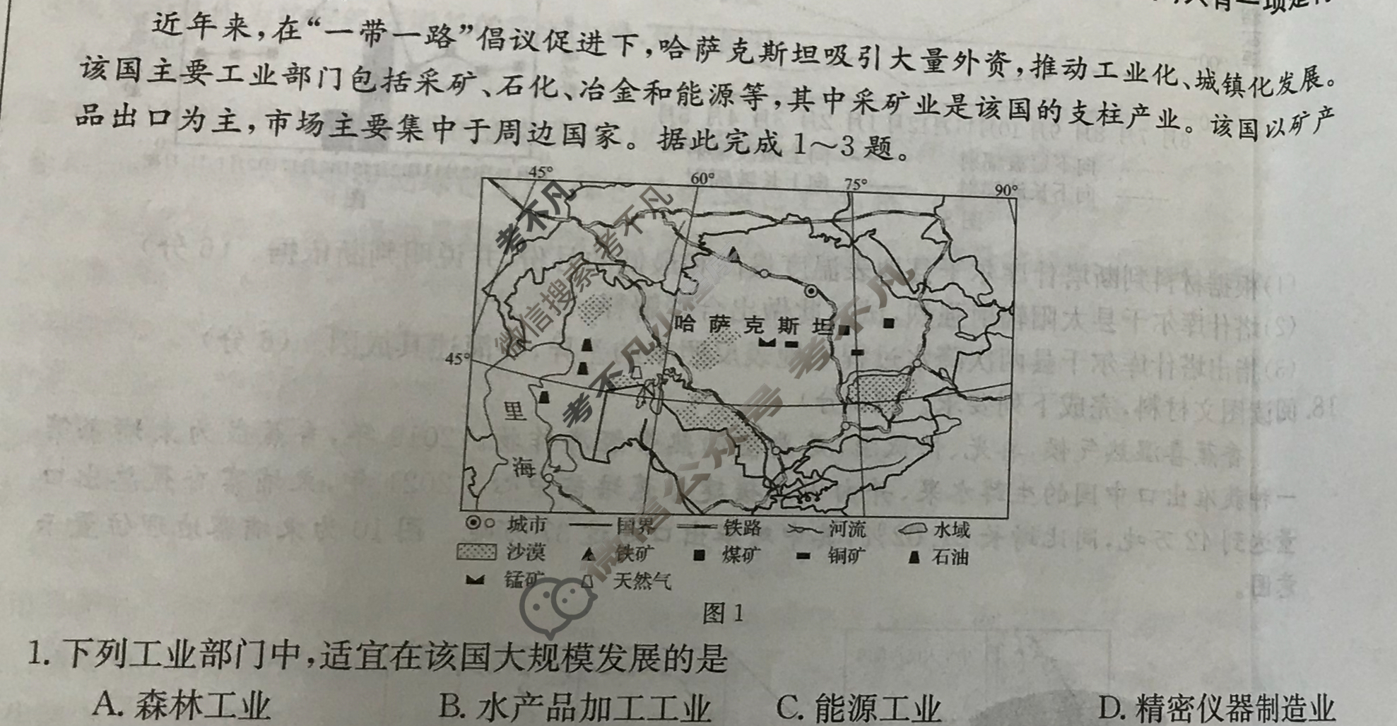 2024届重庆市高三金太阳12月联考(24-210C)地理试题