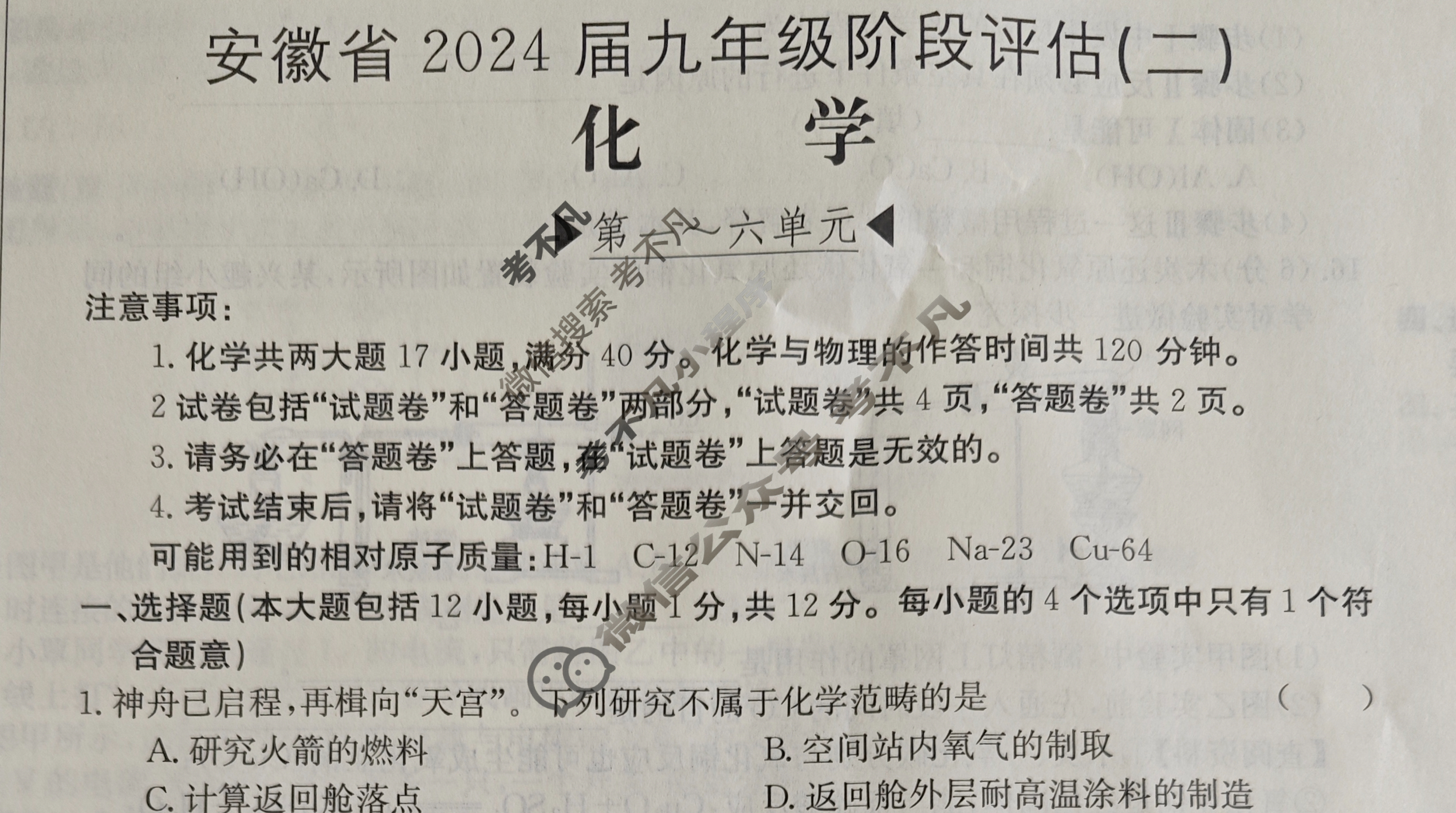安徽省2024届九年级阶段评估(二)[3LR]化学试题