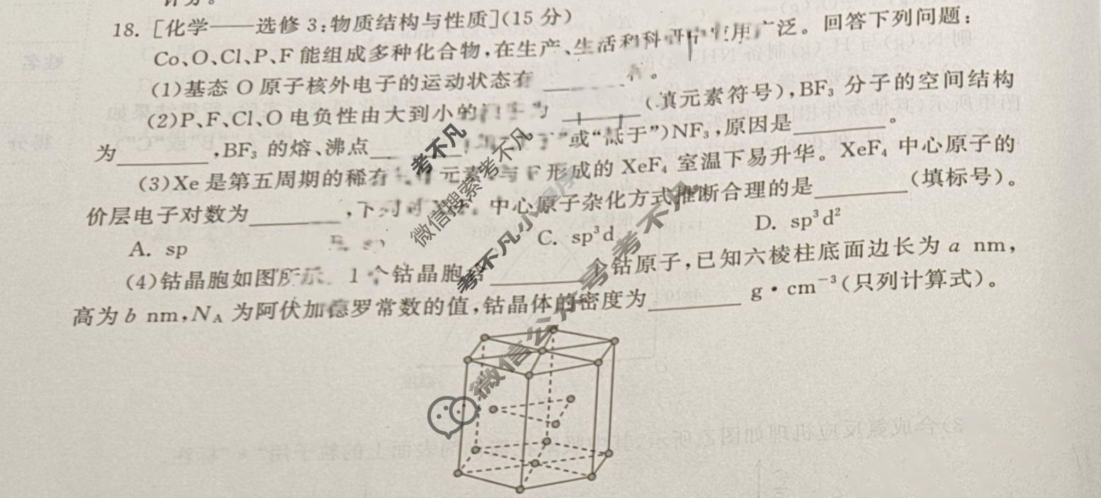 [衡中同卷]2023-2024学年度高考分科综合测试卷[全国卷]化学(三)3试题