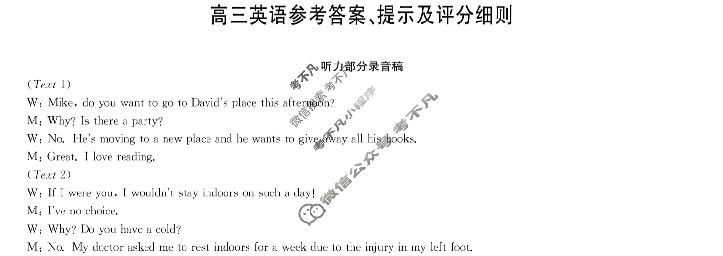 [九师联盟]2024届高三12月质量检测英语SW答案