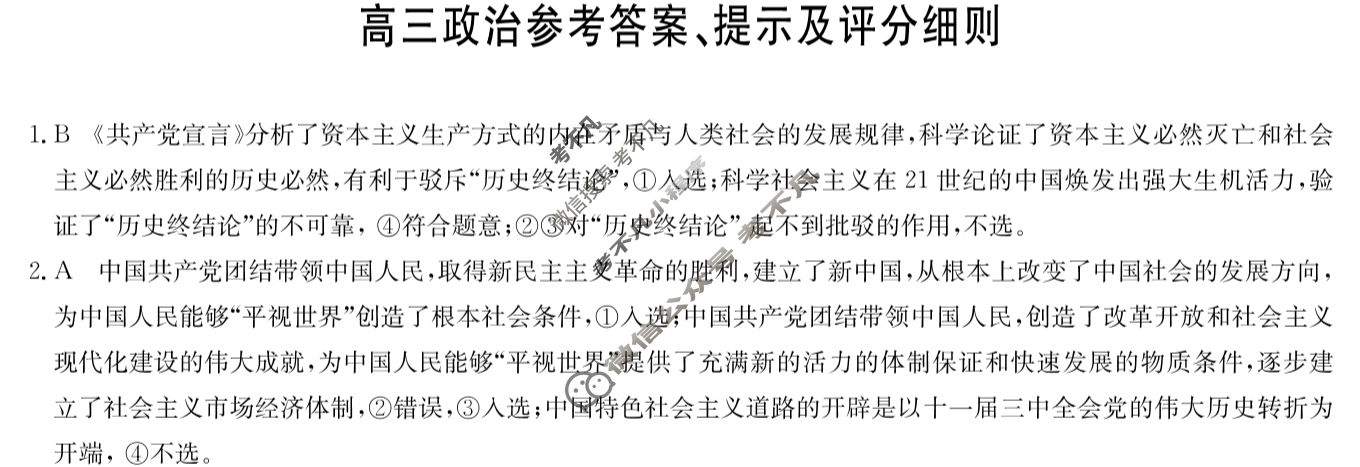 [九师联盟]2024届高三12月质量检测政治W答案