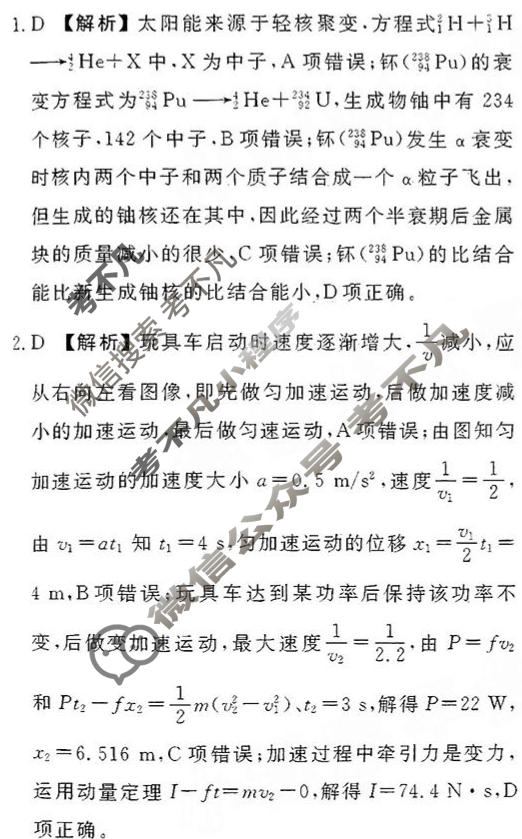 2024年衡水金卷先享题 高三一轮复习夯基卷[河北专版]物理(三)3答案