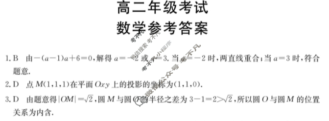 贵州省2024届高二金太阳12月联考(24-203B)数学B2答案