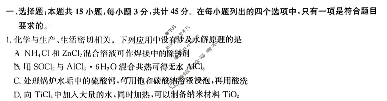 [九师联盟]2024届高三12月质量检测化学W试题