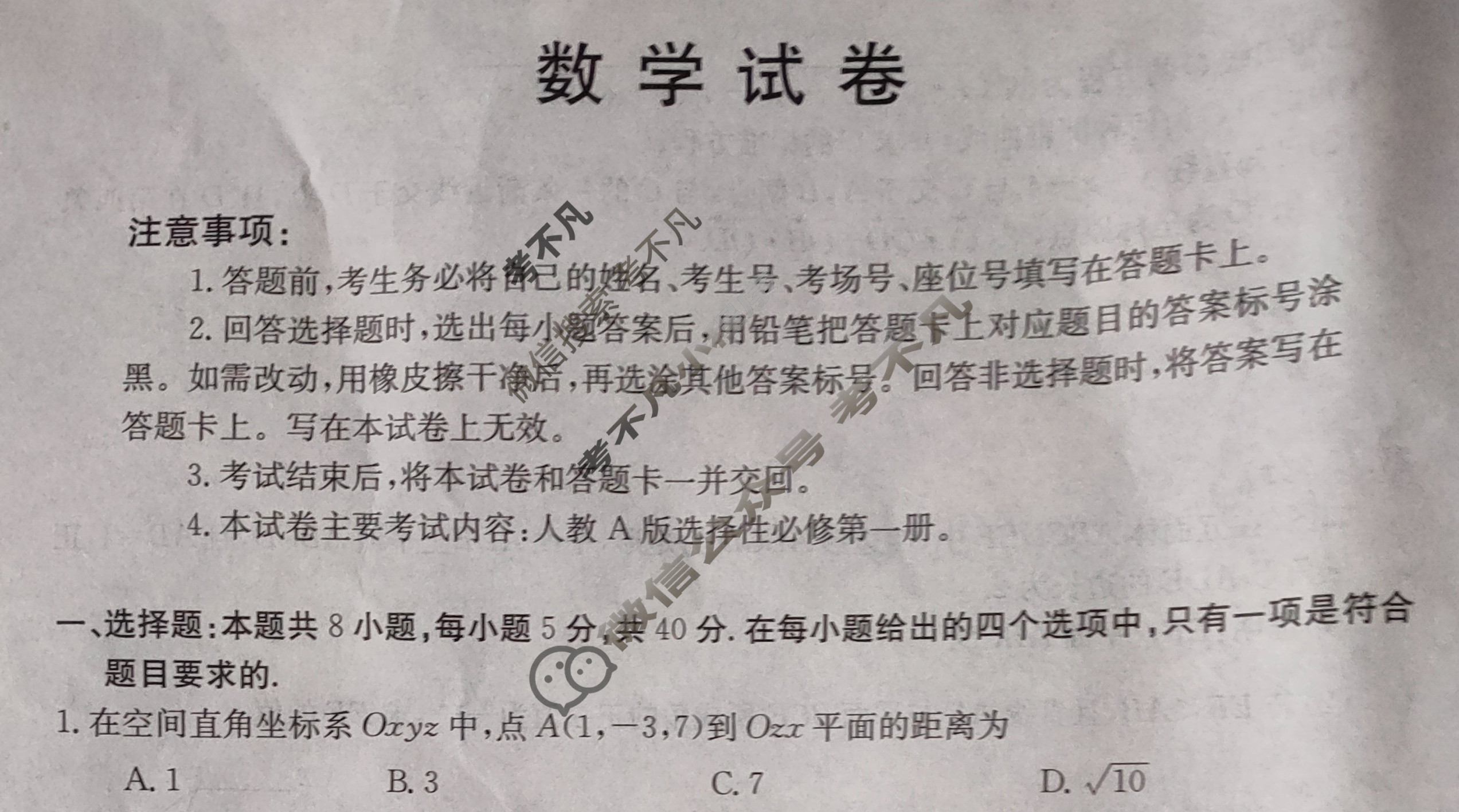 四川省2024届高二金太阳12月联考(♪)数学B1试题
