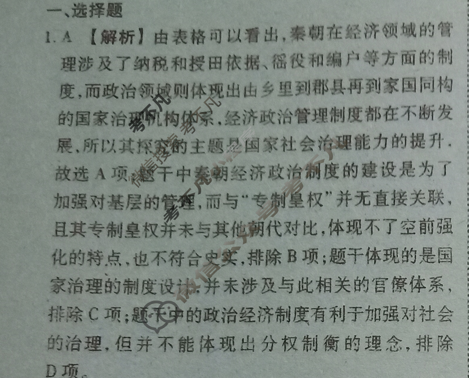 衡水金卷先享题·月考卷 2023-2024学年度上学期高三年级期中考试[湖南专版]历史答案