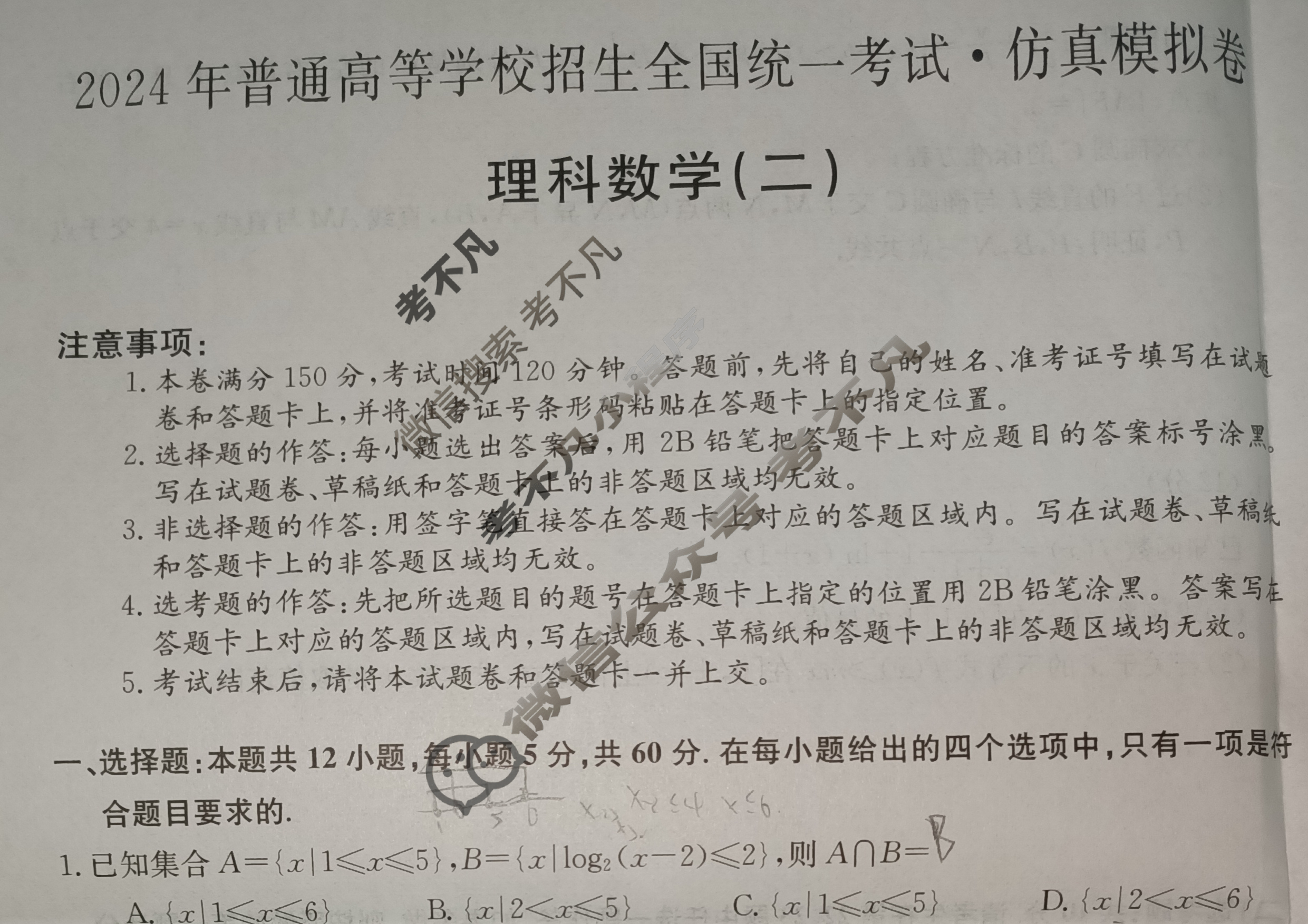 高三2024年普通高等学校招生全国统一考试·仿真模拟卷(二)2理科数学试题
