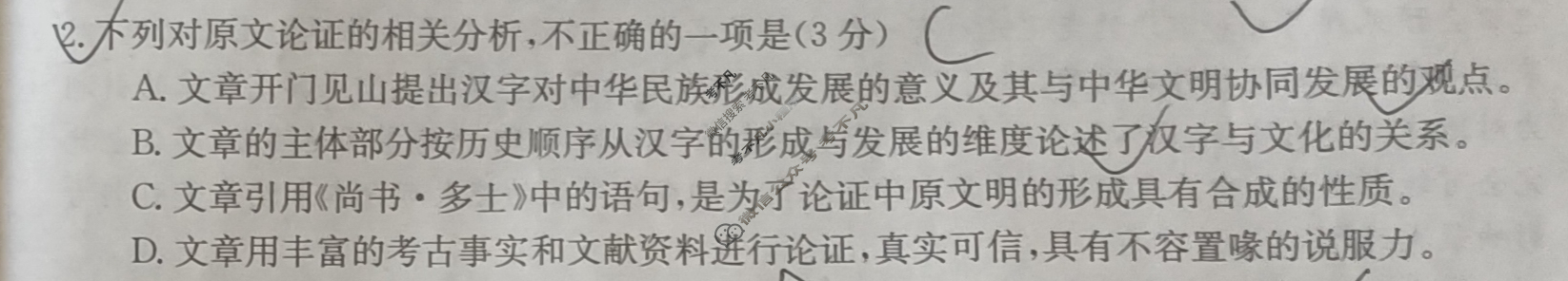 内蒙古2024届高三金太阳12月联考(24-187C)语文试题