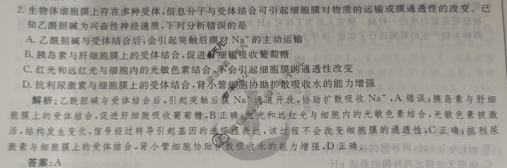 2024年衡水金卷先享题 高三一轮复习夯基卷[湖北专版]生物学(二)2答案